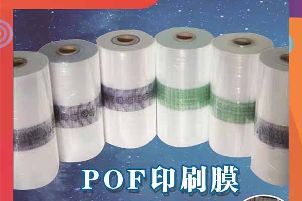 甘肅POF印刷膜
